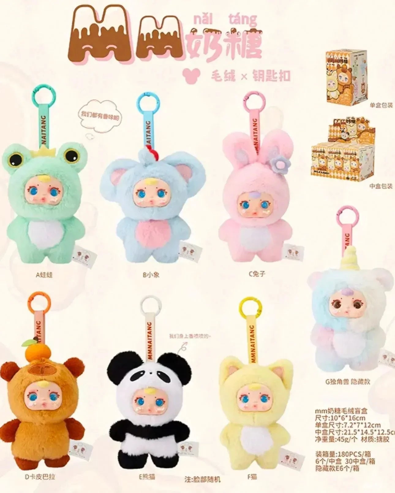 MM Milk Candy Plush Keychain Blind Box