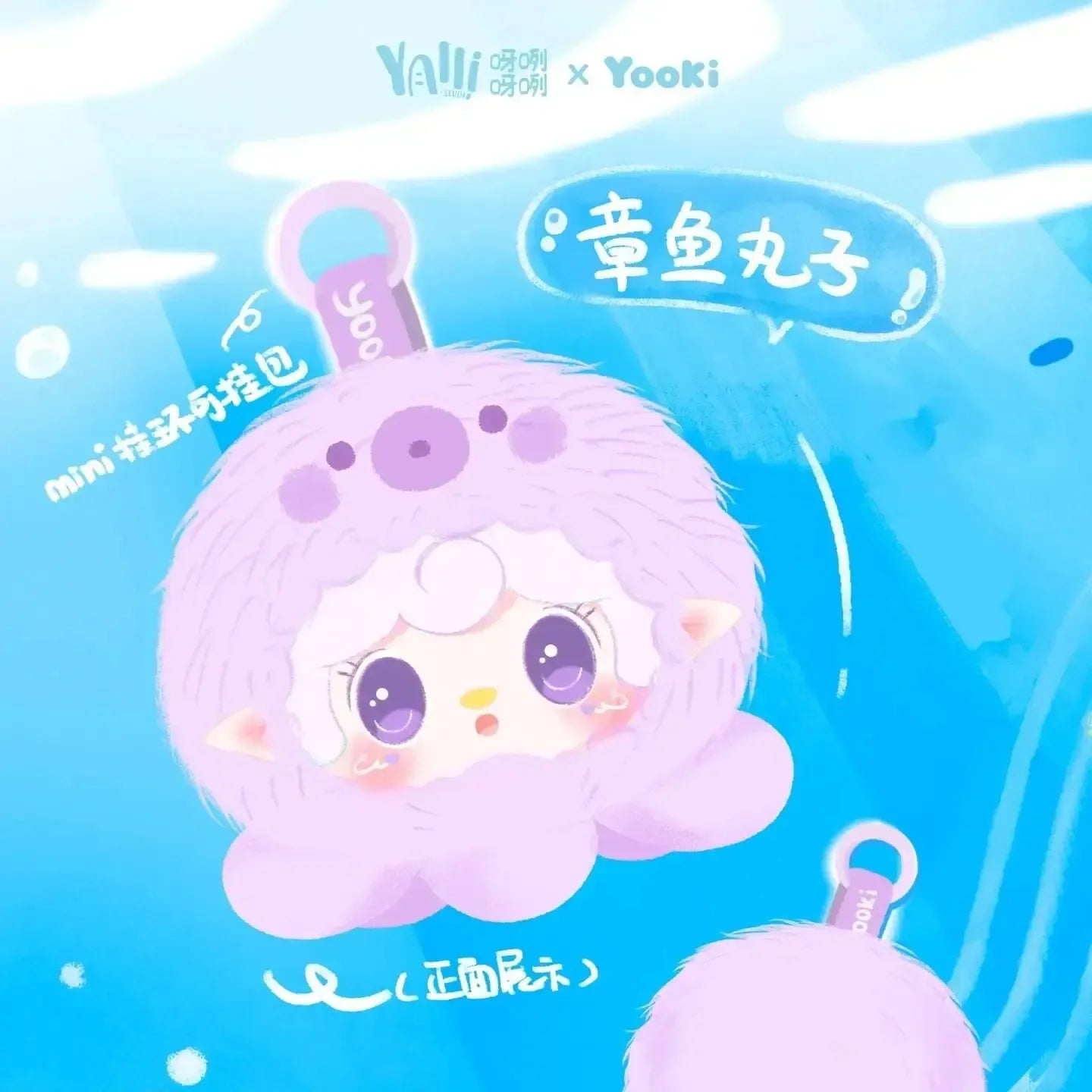 Yauki Ocean Baby Series Blind Box