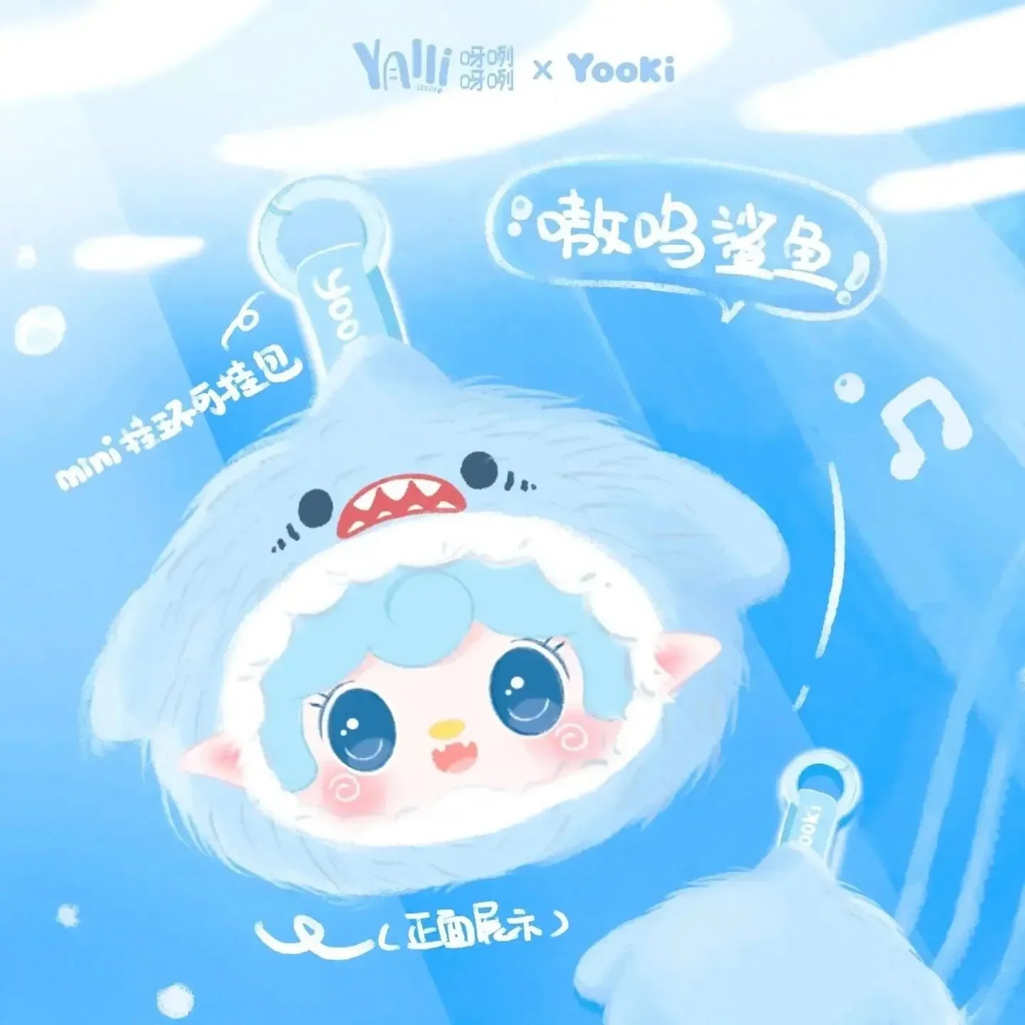 Yauki Ocean Baby Series Blind Box