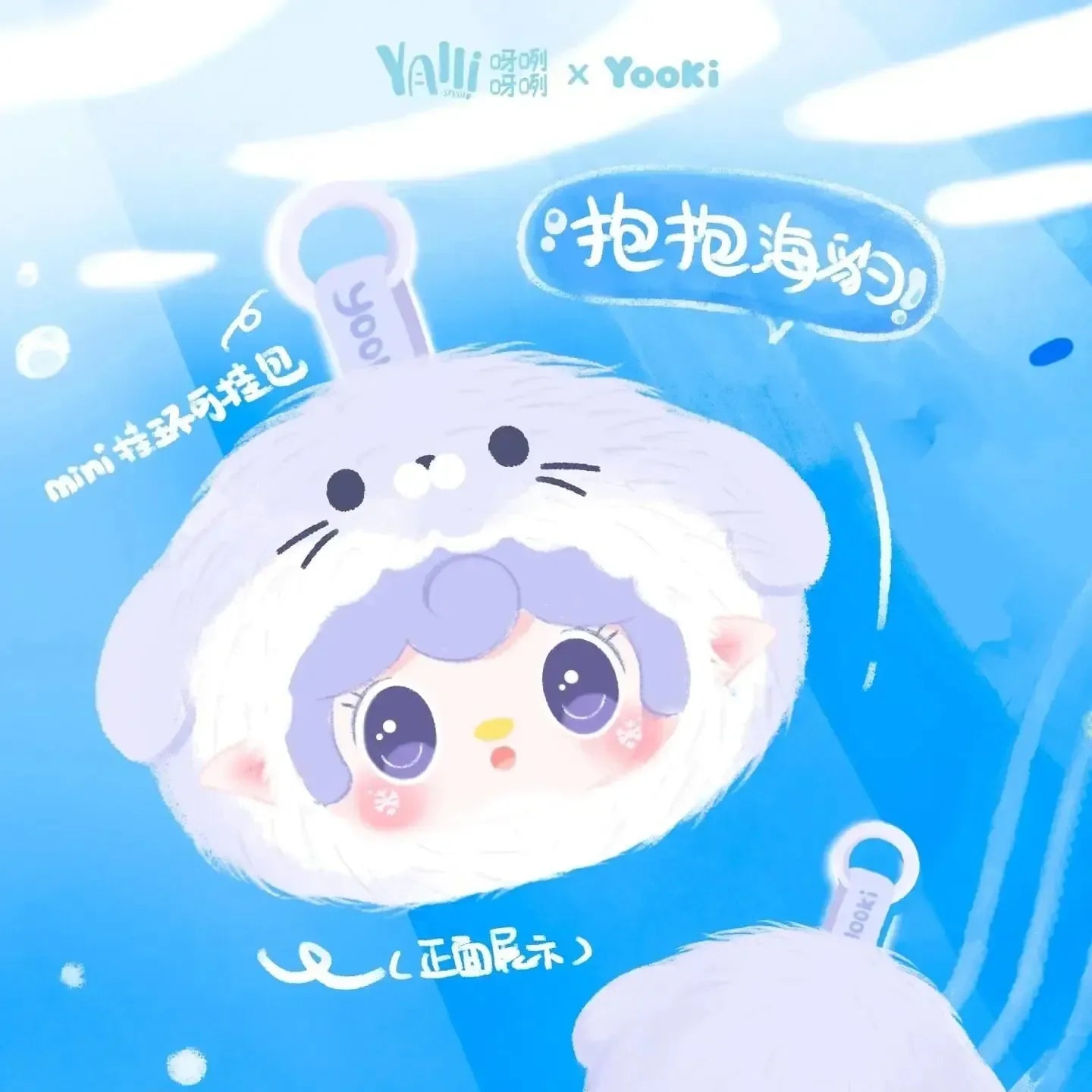 Yauki Ocean Baby Series Blind Box