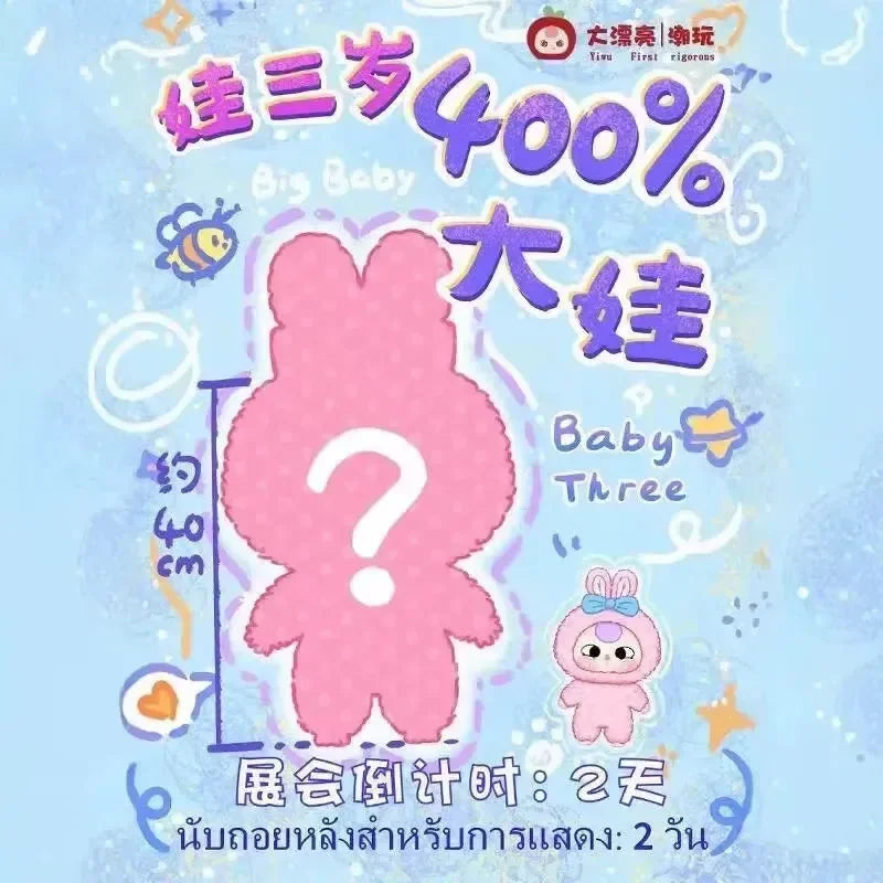Baby Three 400% Blind Box