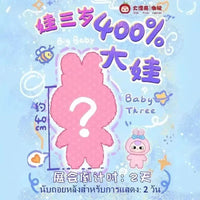 Baby Three 400% Blind Box
