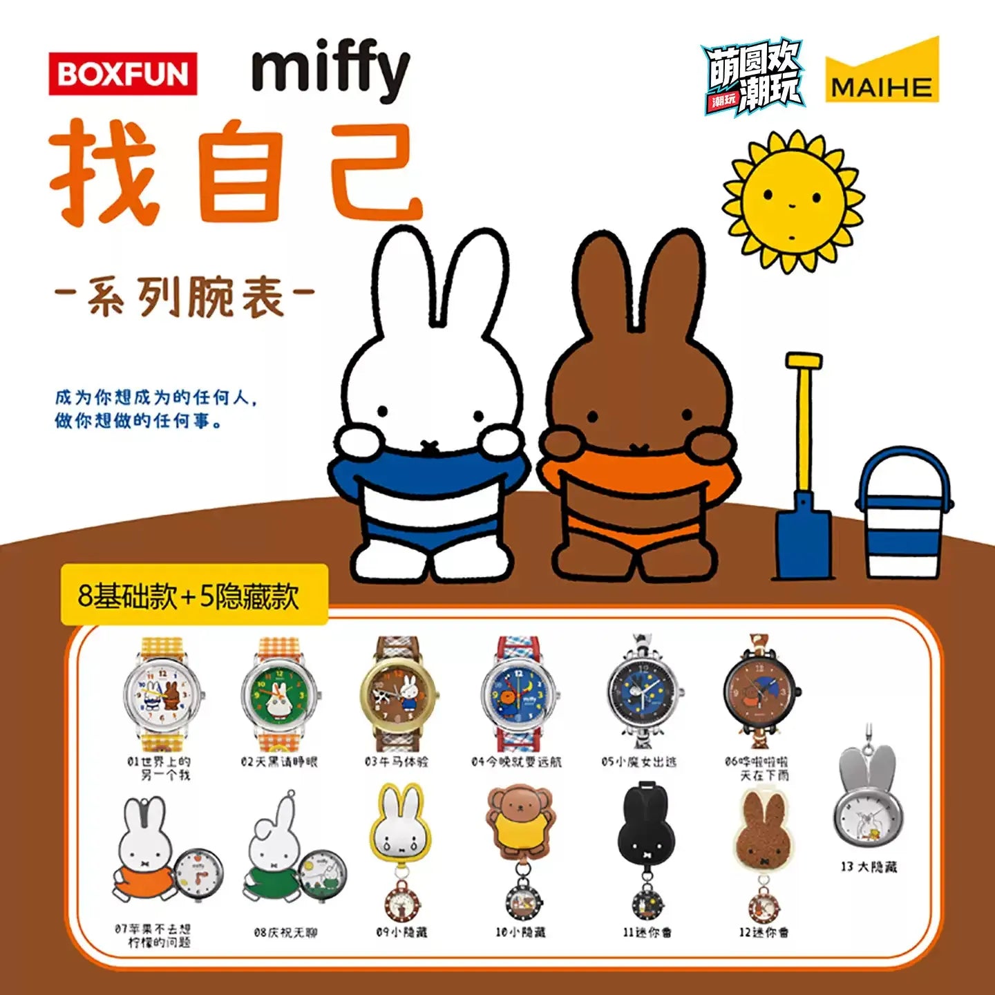 Miffy × Maihe Co-Branded Nostalgic Analogue Watch Blind Box