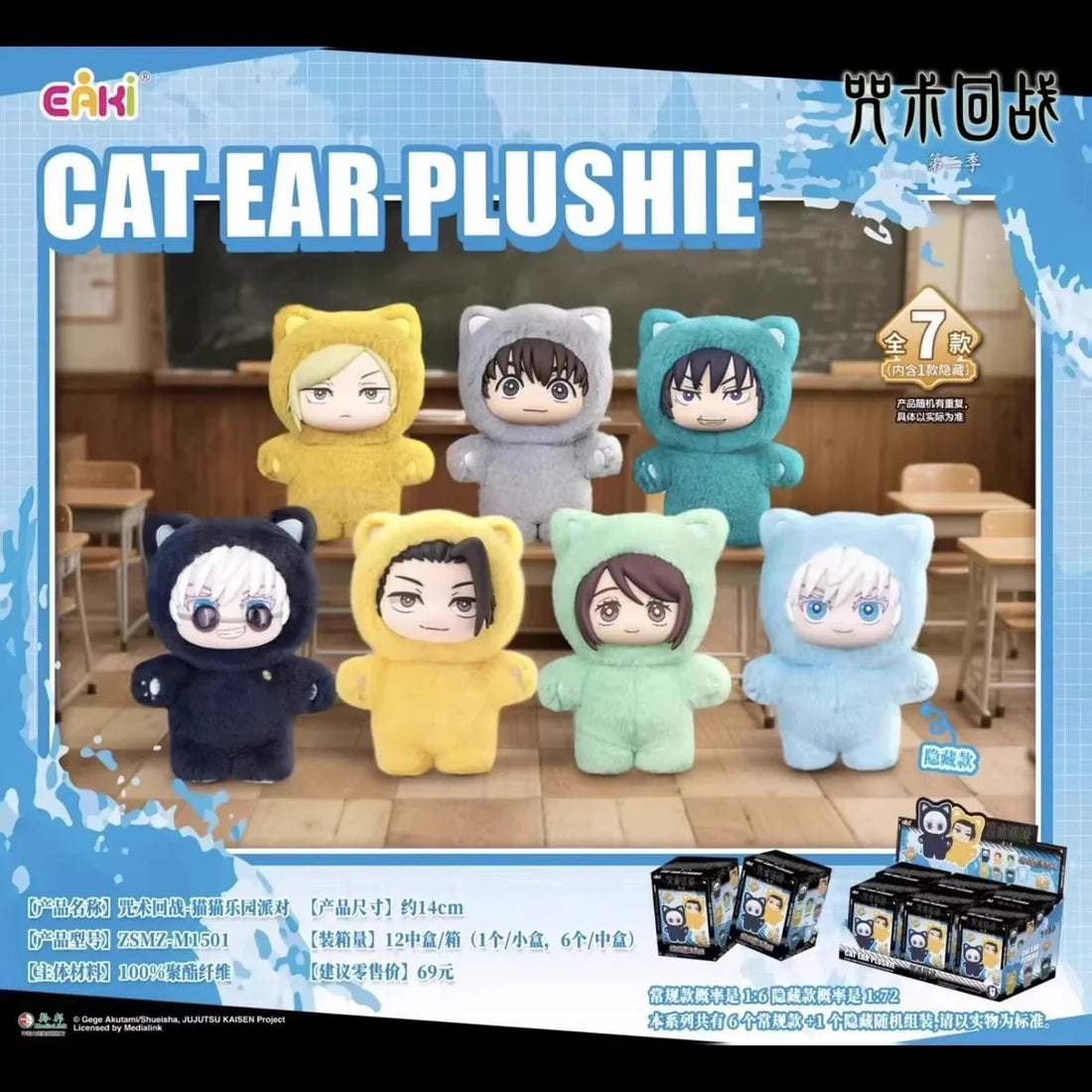 Jujutsu Kaisen Cat Paradise Party Plush Blind Box