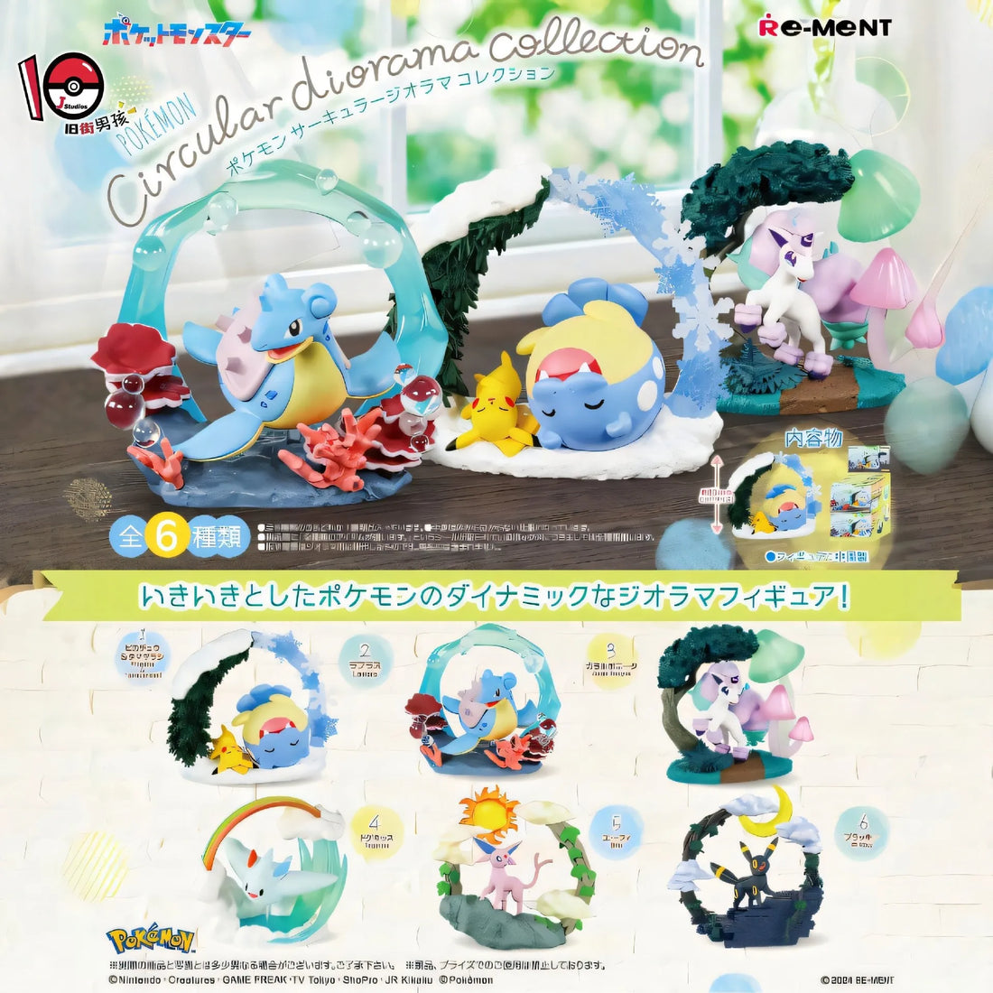 Rement Pokemon Celestial Weather Arch Blind Box