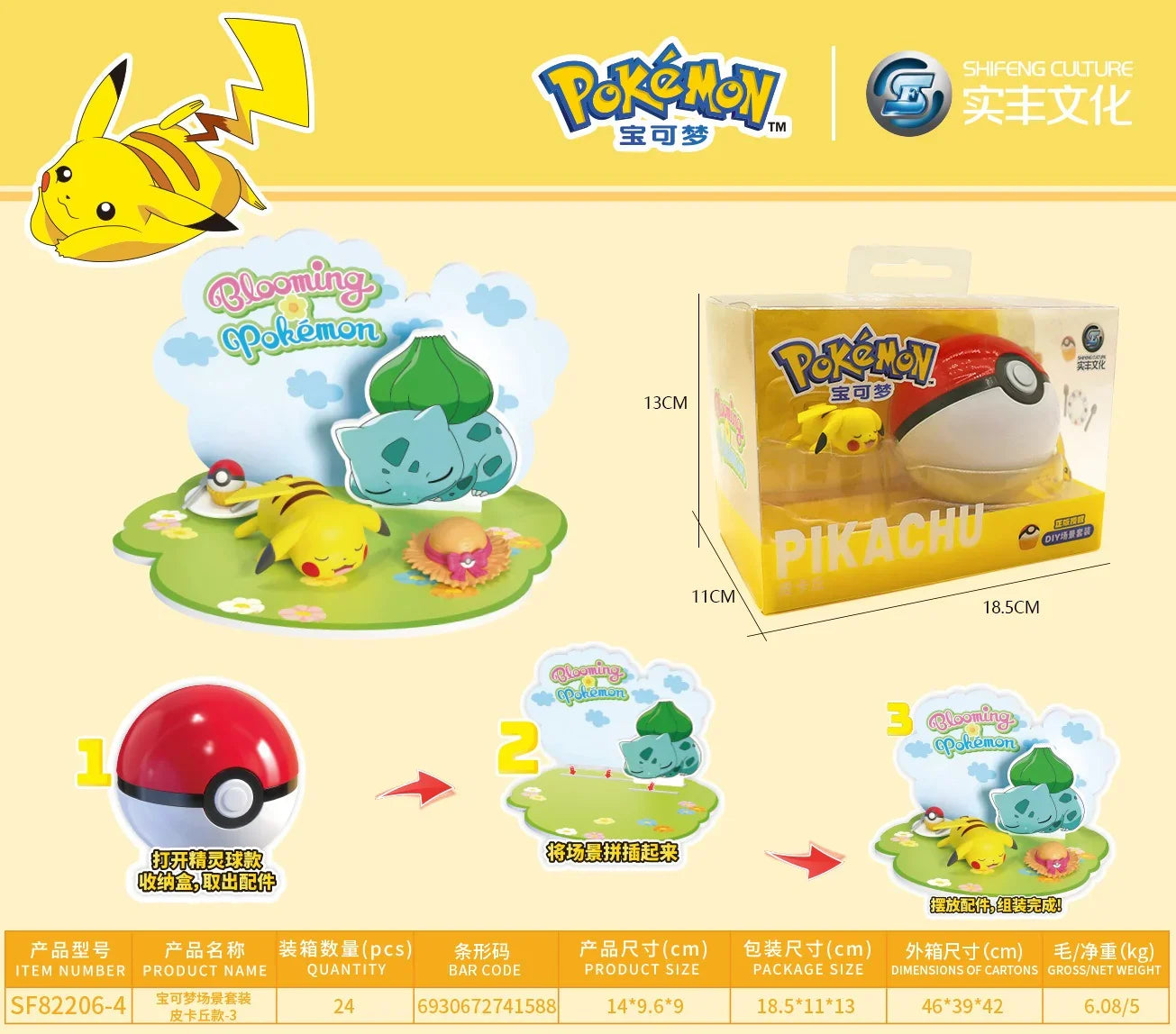 Pokimoen Pokeball Party Figurines