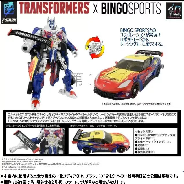 Transformers x Bingo Sports Optimus Prime Corvette C7 GT3-R Figure